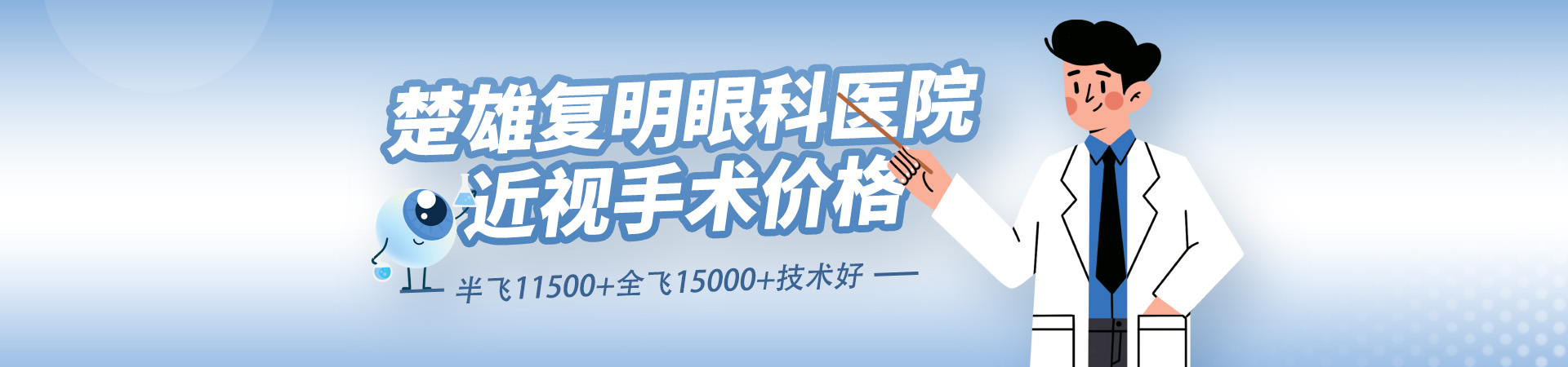 楚雄复明眼科医院近视手术价格