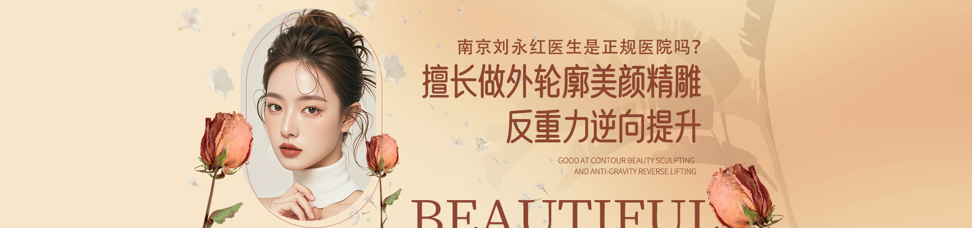南京刘永红医生是正规医院吗